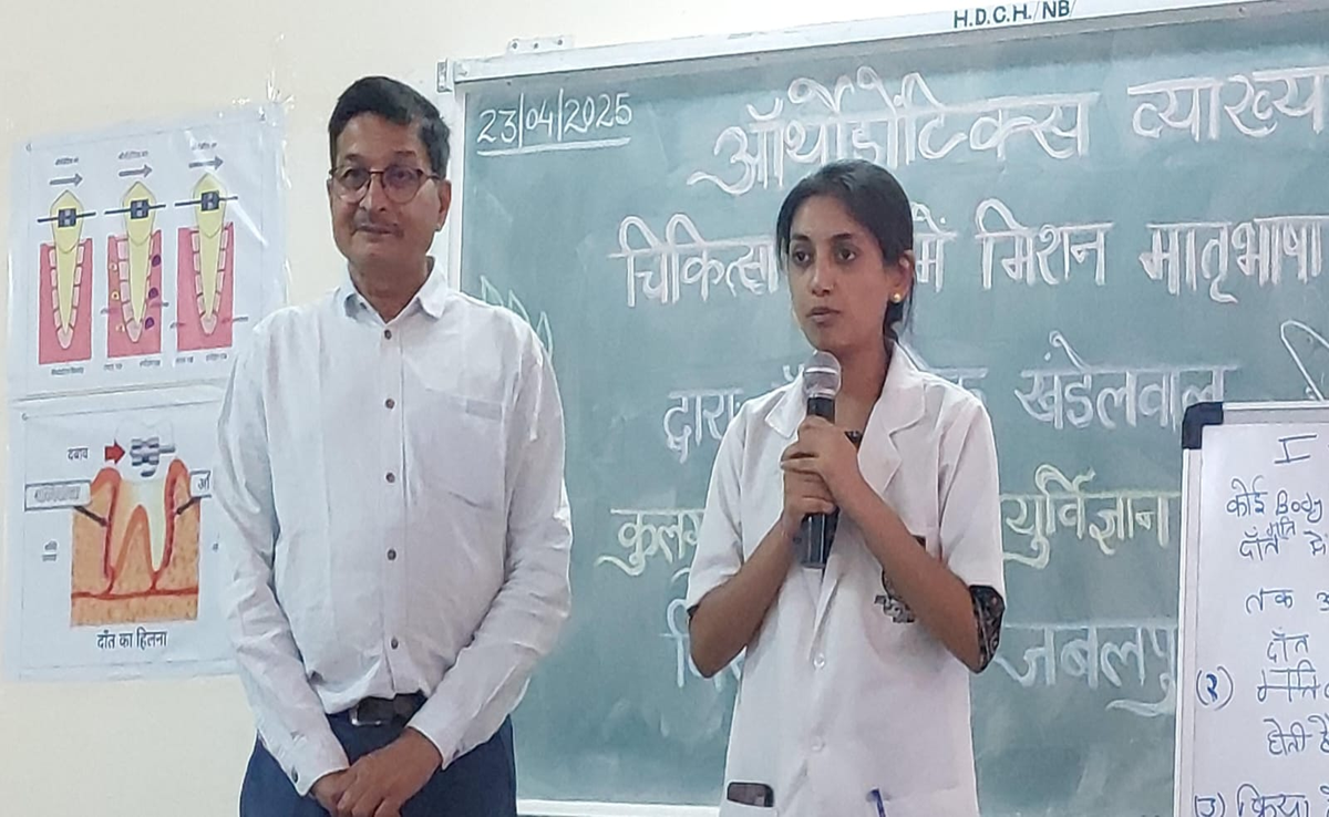 Medical Education in Hindi: देश में पहली बार! जबलपुर के डेंटल कॉलेज में मेडिकल की क्लास हिंदी भाषा में