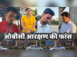 MP में OBC के बेरोजगार फंसे 87:13 के फॉर्मूले में ! कोई 50 पार हुआ तो किसी की शादी का सपना टूटा MP में OBC के बेरोजगार फंसे 87:13 के फॉर्मूले में ! कोई 50 पार हुआ तो किसी की शादी का सपना टूटा