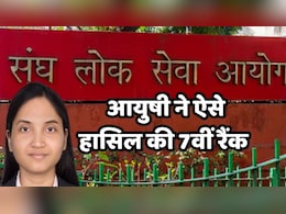 UPSC Result 2024: पिता की मौत के बाद भी ग्वालियर की आयुषी ने नहीं मानी हार, 7वीं रैंक हासिल कर अब बनेंगी IAS UPSC Result 2024: पिता की मौत के बाद भी ग्वालियर की आयुषी ने नहीं मानी हार, 7वीं रैंक हासिल कर अब बनेंगी IAS