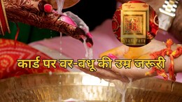 Child Marriage: MP में बाल विवाह हुआ तो नपेंगे कैटरर्स, पंडित और बैंड-टेंट वाले भी... कार्ड पर दूल्हा-दुल्हन की उम्र बताना जरुरी