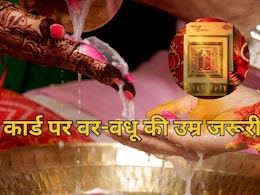 Child Marriage: MP में बाल विवाह हुआ तो नपेंगे कैटरर्स, पंडित और बैंड-टेंट वाले भी... कार्ड पर दूल्हा-दुल्हन की उम्र बताना जरुरी Child Marriage: MP में बाल विवाह हुआ तो नपेंगे कैटरर्स, पंडित और बैंड-टेंट वाले भी... कार्ड पर दूल्हा-दुल्हन की उम्र बताना जरुरी