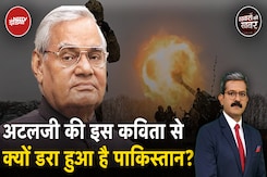 India-Pakistan Tension: पाकिस्तान में वायरल हो रही है अटलजी की ये कविता | Khabron Ki Khabar India-Pakistan Tension: पाकिस्तान में वायरल हो रही है अटलजी की ये कविता | Khabron Ki Khabar