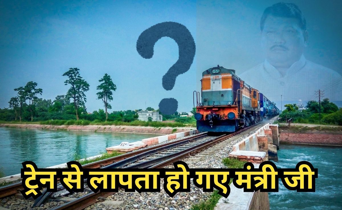 गोंडवाना एक्सप्रेस में अचानक लापता हो गए केंद्रीय मंत्री जुएल उरांव, घायल अवस्था में 162 किमी दूर मिले