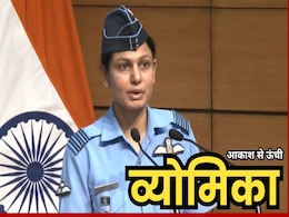 Vyomika Singh: जिन्होंने खोली पीओजेके में आतंकी ठिकानों की पोल, जानिए कौन हैं विंग कमांडर व्योमिका सिंह ?  Vyomika Singh: जिन्होंने खोली पीओजेके में आतंकी ठिकानों की पोल, जानिए कौन हैं विंग कमांडर व्योमिका सिंह ?