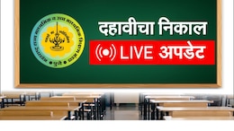 SSC Result Maharashtra Board Today Live Updates : राज्यातील 285 विद्यार्थ्यांना मिळाले 35 टक्के गुण