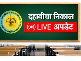 SSC Result Maharashtra Board Today Live Updates : राज्यातील 285 विद्यार्थ्यांना मिळाले 35 टक्के गुण