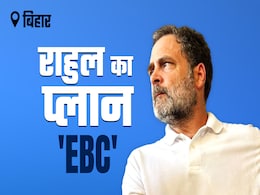 बिहार में किस वोट बैंक पर है राहुल गांधी की निगाहें, क्या चुनाव से पहले खड़ी हो पाएगी कांग्रेस बिहार में किस वोट बैंक पर है राहुल गांधी की निगाहें, क्या चुनाव से पहले खड़ी हो पाएगी कांग्रेस