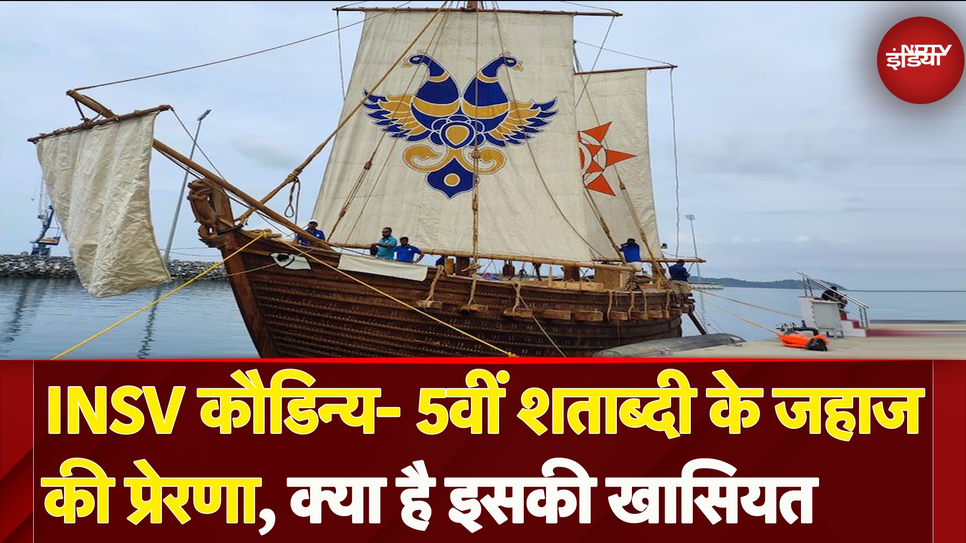 INSV Kaudinya: Indian Navy को मिला नया जहाज, जानें क्या इसकी खासियतें Graphics से समझें