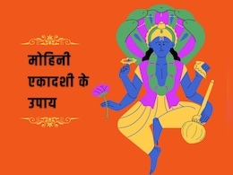 Ekadashi 2025 : मोहिनी एकादशी पर करें ये काम, दूर होगी दरिद्रता घर में आएगी सुख-शांति और समृद्धि Ekadashi 2025 : मोहिनी एकादशी पर करें ये काम, दूर होगी दरिद्रता घर में आएगी सुख-शांति और समृद्धि