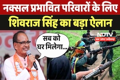 Naxal प्रभावित परिवारों के लिए Shivraj Singh Chouhan का बड़ा ऐलान | Breaking News | Chhattisgarh Naxal Naxal प्रभावित परिवारों के लिए Shivraj Singh Chouhan का बड़ा ऐलान | Breaking News | Chhattisgarh Naxal