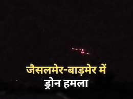 India Pakistan News: राजस्थान के जैसलमेर और बाड़मेर में ड्रोन हमला, एयर डिफेंस सिस्टम से किया गया नाकाम
