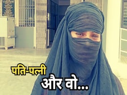 Husband Ki Wife: पति घर लाना चाहता था बाहरवाली, थाने पहुंच गई घरवाली, बोली-'कार्रवाई नहीं, मुझे मेरा पति चाहिए' Husband Ki Wife: पति घर लाना चाहता था बाहरवाली, थाने पहुंच गई घरवाली, बोली-'कार्रवाई नहीं, मुझे मेरा पति चाहिए'