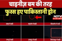 India Pakistan Tension : Jammu से Rajasthan तक Chinese Bomb की तरह Fail हुआ Pakistan Drone India Pakistan Tension : Jammu से Rajasthan तक Chinese Bomb की तरह Fail हुआ Pakistan Drone