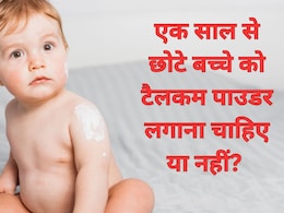 एक साल से छोटे बच्चे को टैलकम पाउडर लगाना चाहिए या नही? माता-पिता जान लें पीडियाट्रिशियन की यह सलाह एक साल से छोटे बच्चे को टैलकम पाउडर लगाना चाहिए या नही? माता-पिता जान लें पीडियाट्रिशियन की यह सलाह