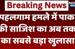 Pahalgam Terrorist Attack: आतंकियों को दी गई थी मिलिट्री ट्रेनिंग, पाकिस्तान की साजिश का बड़ा खुलासा