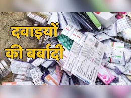 Drugs Misuse: गरीबों को नहीं मिल रही दवाइयां, यहां झाड़ियों में मिली करोड़ों की औषधियां