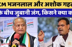 CM Bhajan Lal Sharma ने Ashok Gehlot पर किया तीखा हमला, सुनिए किसने क्या कहा? Rajasthan Politics