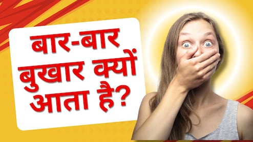 फिर से बुखार? जानिए वो 7 कारण जो बार-बार बुखार आने के पीछे हो सकते हैं जिम्मेदार