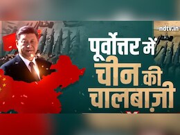 Exclusive: चीन की चालबाजी! भारत से छद्म युद्ध की पकड़ी राह, पूर्वोत्तर में खेल रहा ड्रग्स और हथियारों का खेल Exclusive: चीन की चालबाजी! भारत से छद्म युद्ध की पकड़ी राह, पूर्वोत्तर में खेल रहा ड्रग्स और हथियारों का खेल