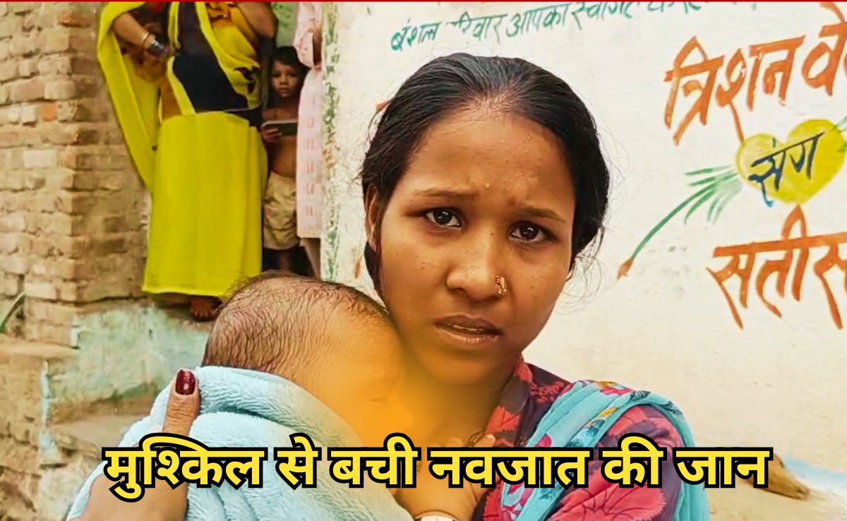 Beti Bachao, Beti-Padhao: जन्म के बाद बेटी को नशेड़ी पिता ने जमीन पर पटक दिया...गनीमत रही कि