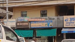 Nursing Home Registration: नर्सिंग होम्स की लापरवाही पर स्वास्थ्य विभाग ने की बड़ी कार्रवाई, आठ के रजिस्ट्रेशन किए निरस्त