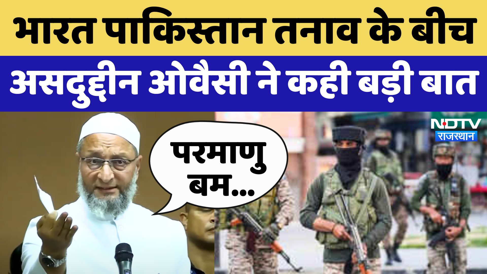 India-Pakistan Ceasefire: पाकिस्तान की आर्मी झूठी है: AIMIM प्रमुख Asaduddin Owaisi | NDTV India