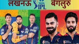 RCB vs LSG: बेंगलुरु और लखनऊ के बीच का महामुकाबला, इकाना में किसका होगा राज? जानें पिच रिपोर्ट-Live स्ट्रीमिंग और हेड टू हेड रिकॉर्ड