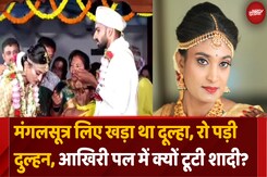 दूल्हा Mangalsutra लिए इंतजार करता रहा, Dulhan ने Shaadi करने से किया मना दूल्हा Mangalsutra लिए इंतजार करता रहा, Dulhan ने Shaadi करने से किया मना