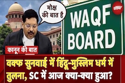 Waqf पर घमासान, CJI Gavai अंतरिम रोक पर करेंगे फैसला, बता रहे हैं Ashish Bhargava | Kanoon Ki Baat Waqf पर घमासान, CJI Gavai अंतरिम रोक पर करेंगे फैसला, बता रहे हैं Ashish Bhargava | Kanoon Ki Baat