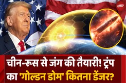 Donald Trump Golden Dome Missile Shield क्या है? Donald Trump Golden Dome Missile Shield क्या है?