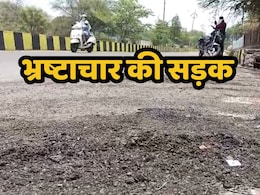 Corruption: 10 करोड़ रुपये की सड़क बनने से पहले उखड़ने लगी, राजनांदगांव में खुली भ्रष्टाचार की पोल Corruption: 10 करोड़ रुपये की सड़क बनने से पहले उखड़ने लगी, राजनांदगांव में खुली भ्रष्टाचार की पोल