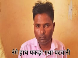 Big Action: उज्जैन लोकायुक्त की बड़ी कार्रवाई, 4000 रुपए रिश्वत लेते रंगे हाथों गिरफ्तार हुआ पटवारी Big Action: उज्जैन लोकायुक्त की बड़ी कार्रवाई, 4000 रुपए रिश्वत लेते रंगे हाथों गिरफ्तार हुआ पटवारी
