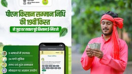 PM-Kisan Samman Nidhi: पीएम किसान सम्मान निधि में छत्तीसगढ़ का यह जिला अव्वल, 1.34 लाख किसानों को मिला 31.38 करोड़