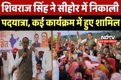 Sihore News : Shivraj Singh Chouhan ने सीहोर में निकाली पदयात्रा, कई कार्यक्रम में हुए शामिल | MP Sihore News : Shivraj Singh Chouhan ने सीहोर में निकाली पदयात्रा, कई कार्यक्रम में हुए शामिल | MP