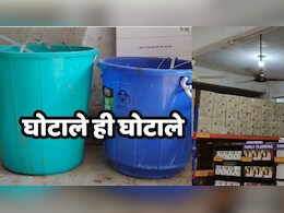 MP गजब है: 16.50 रु. की ग्लूकोज स्ट्रिप 1650 में, 244 की डस्टबिन खरीदी ₹1300 में, जानिए- कहां हो रहा ये खेल? MP गजब है: 16.50 रु. की ग्लूकोज स्ट्रिप 1650 में, 244 की डस्टबिन खरीदी ₹1300 में, जानिए- कहां हो रहा ये खेल?
