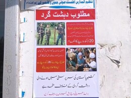 Pahalgam Terrorist Poster: पहलगाम के दहशतगर्दों के पोस्टर जारी, जानकारी देने वाले को 20 लाख रुपये का इनाम घोषित Pahalgam Terrorist Poster: पहलगाम के दहशतगर्दों के पोस्टर जारी, जानकारी देने वाले को 20 लाख रुपये का इनाम घोषित