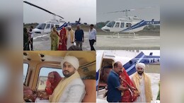 Unique Wedding : जब पहली बार यहां&nbsp;हेलिकॉप्टर से पहुंची बारात, तो&nbsp;दुल्हन की विदाई देखने उमड़ पड़ा गांव