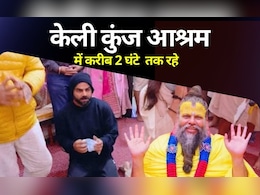 Virat Kohli: संन्यास लेने के बाद वृंदावन पहुंचे विराट कोहली, प्रेमानंद महाराज से लिया आशीर्वाद    Virat Kohli: संन्यास लेने के बाद वृंदावन पहुंचे विराट कोहली, प्रेमानंद महाराज से लिया आशीर्वाद
