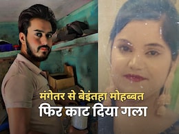 'तू मेरी नहीं तो किसी और की होने नहीं दूंगा...', सिरफिरे युवक ने मंगेतर रही युवती का गला काट पहुंचा थाने
