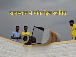 राजस्थान के 41 जिलों में होने वाला मॉक ड्रिल स्थगित, 'ऑपरेशन शील्ड' के अभ्यास के लिए तय होगी नई तारीख