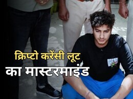 जयपुर में क्रिप्टो करेंसी सुपरसिटी लूट करने वाला मास्टरमाइंड गिरफ्तार, खुद को बताता था IIT का छात्र