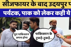 India-Pakistan Tension: Ceasefire के बाद Udaipur पहुंचे Tourist | Rajasthan | Latest News