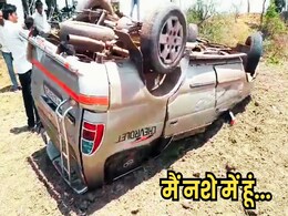 Drunken Driver: टवेरा लेकर खेत में जा घुसा टल्ली ड्राइवर, ऐसे बची हलक में आई शराबी की जान... Drunken Driver: टवेरा लेकर खेत में जा घुसा टल्ली ड्राइवर, ऐसे बची हलक में आई शराबी की जान...