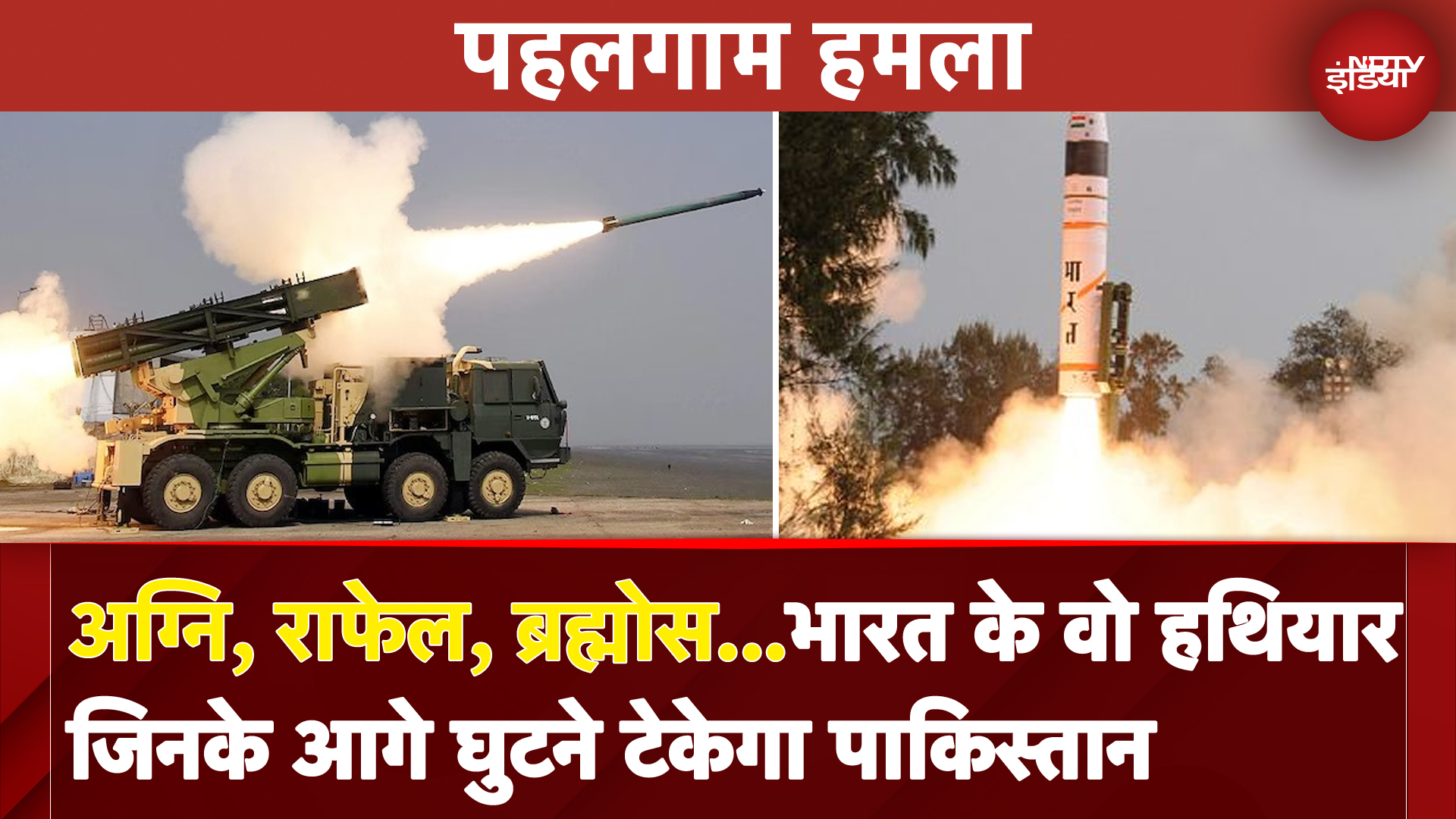 India-Pakistan Tension: भारत के वो 10 सबसे ताकतवर हथियार जिनके आगे बेबस होगा पाकिस्तान | Pahalgam