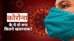 Explainer: भारत में जाग उठे कोरोना के दो वैरिएंट NB.1.8.1 and LF.7, जानें ये कितने खतरनाक?