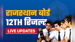 RBSE Rajasthan Board 12th Results 2025 Highlights: RBSE 12वीं बोर्ड के रिजल्ट के तीनों संकायों में कौन-कौन रहे टॉपर, मजदूर के बेटे ने किया कमाल