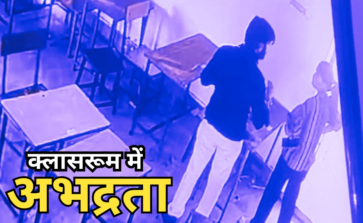 गर्ल्स कॉलेज के क्लास में आशिकी करते पकड़ा गया कर्मचारी, सीसीटीवी कैमरे में कैद हुई पूरी वारदात