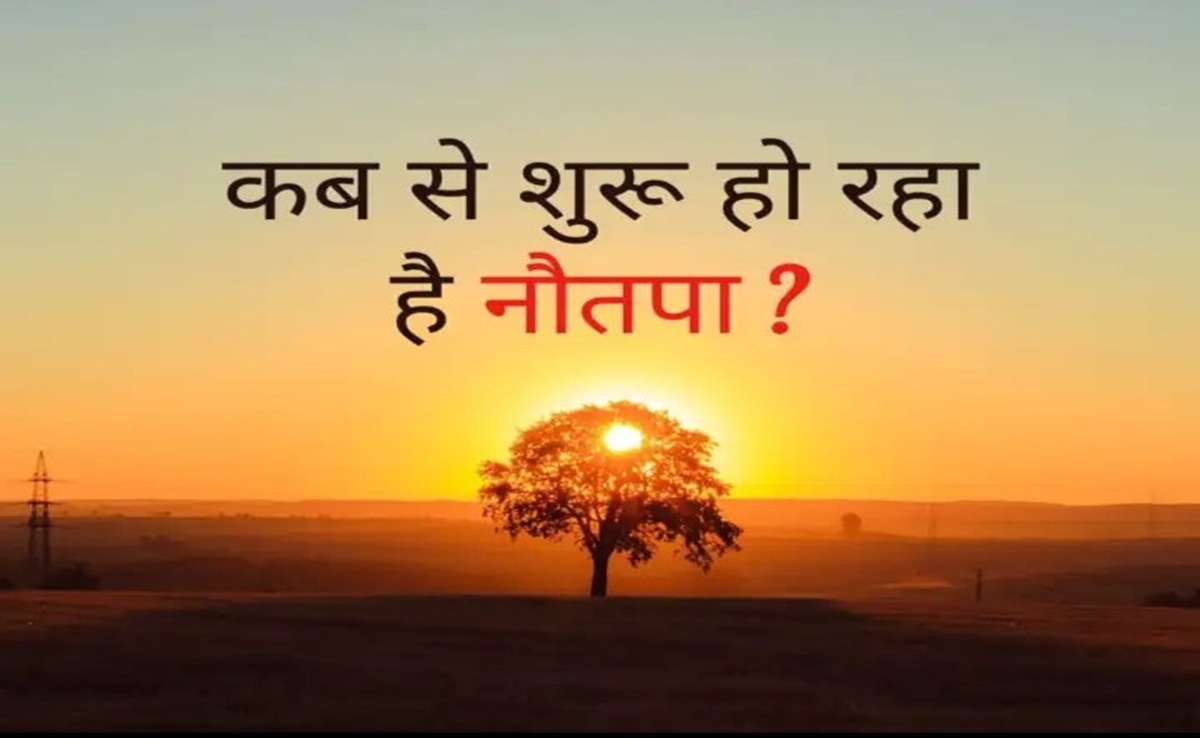 Nautapa 2025 : नौतपा शुरु! क्या करें क्या नहीं? सूर्य देव कैसे होंगे खुश, ये पेड़ लगाइए
