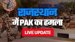 Rajasthan News Highlights: बाड़मेर में आई धमाके की आवाज, जैसलमेर में बज रहे सायरन ; फलौदी में ब्लैक आउट