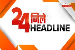 Khandwa Gangrape Case | Narayanpur Naxal Encounter | Ujjain Crime News | 24 जिले - 24 Headlines Khandwa Gangrape Case | Narayanpur Naxal Encounter | Ujjain Crime News | 24 जिले - 24 Headlines